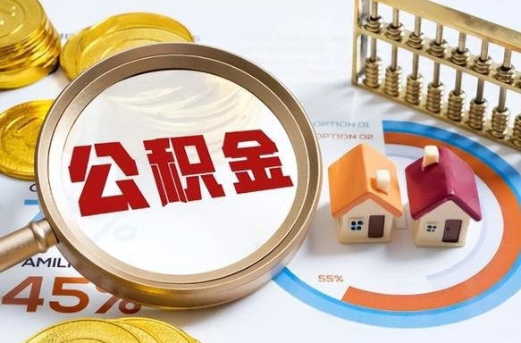 宿州个人提取公积金办法（提取个人公积金的方法）