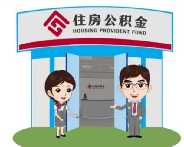 宿州如何使用住房公积金贷款（2021住房公积金贷款怎么贷）